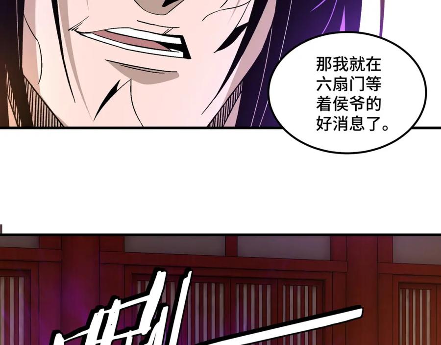 《最强反派系统》第245话 龙华侯 第48页