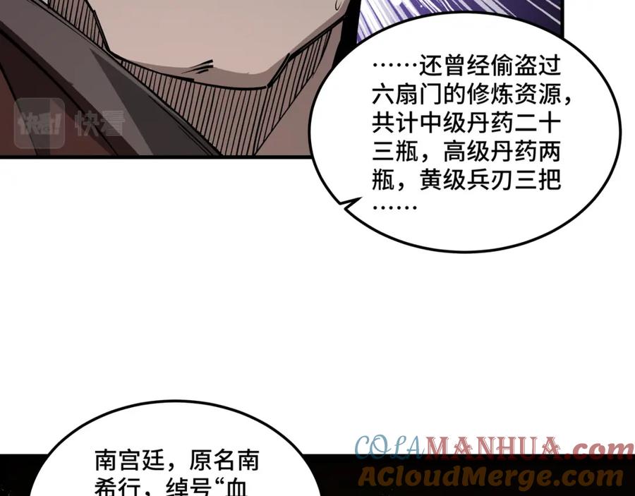 《最强反派系统》第246话 抓捕 第22页