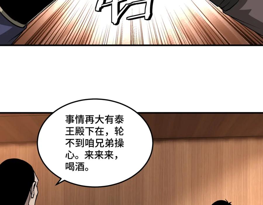 《最强反派系统》第246话 抓捕 第6页