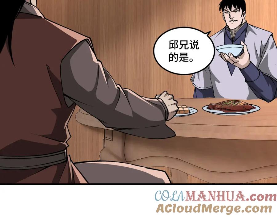 《最强反派系统》第246话 抓捕 第7页