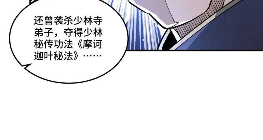 《最强反派系统》第246话 抓捕 第26页