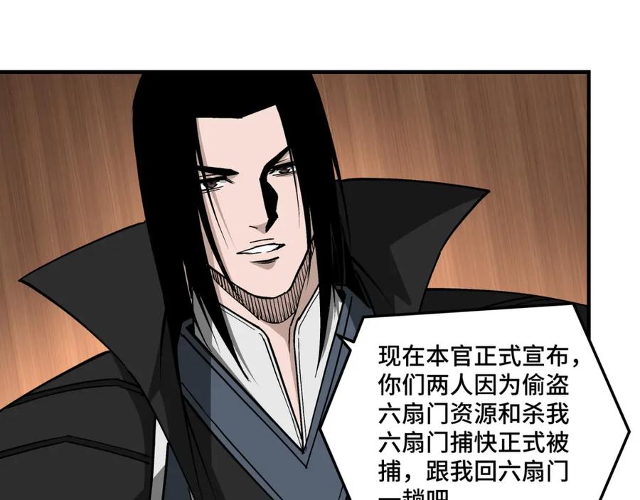 《最强反派系统》第246话 抓捕 第27页