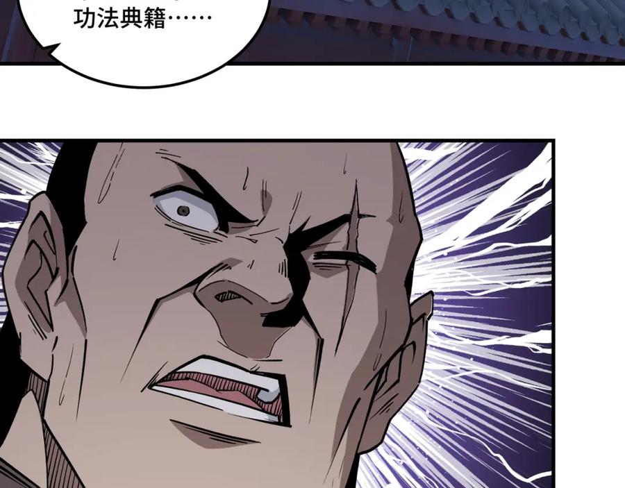 《最强反派系统》第246话 抓捕 第21页