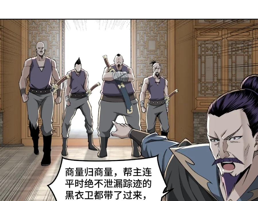《最强反派系统》第24话 杯酒释兵权 第71页