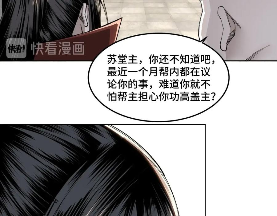 《最强反派系统》第24话 杯酒释兵权 第56页