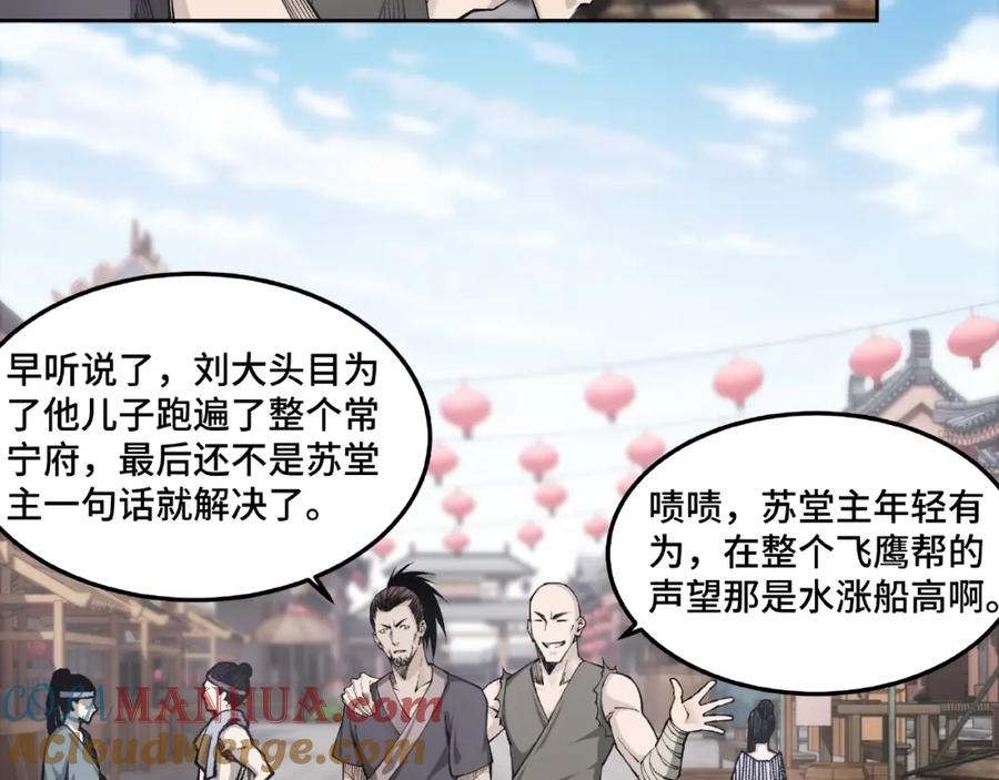 《最强反派系统》第24话 杯酒释兵权 第13页