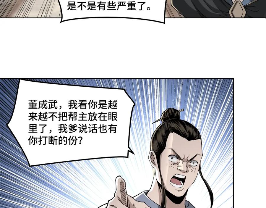 《最强反派系统》第24话 杯酒释兵权 第72页