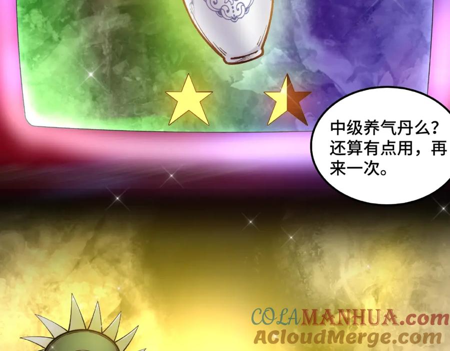 《最强反派系统》第24话 杯酒释兵权 第29页