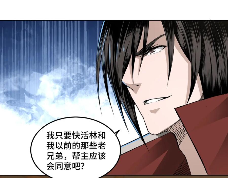 《最强反派系统》第24话 杯酒释兵权 第119页