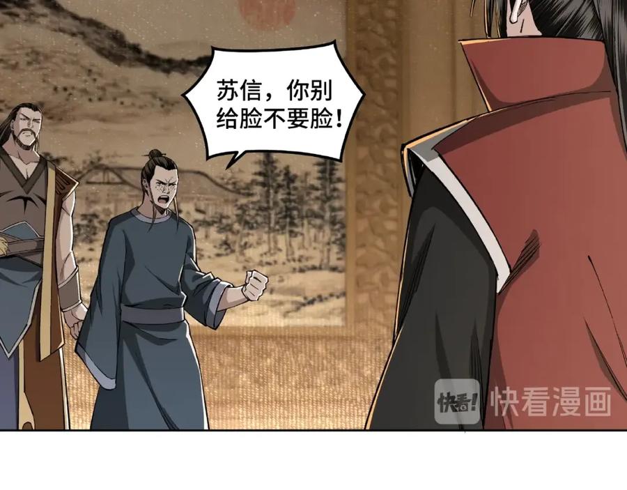 《最强反派系统》第24话 杯酒释兵权 第118页