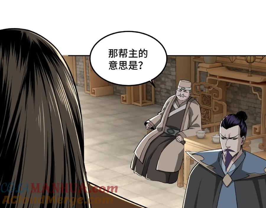 《最强反派系统》第24话 杯酒释兵权 第77页