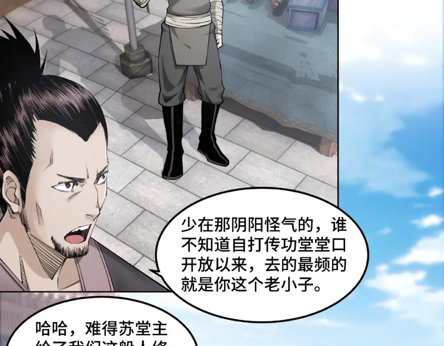 《最强反派系统》第24话 杯酒释兵权 第10页