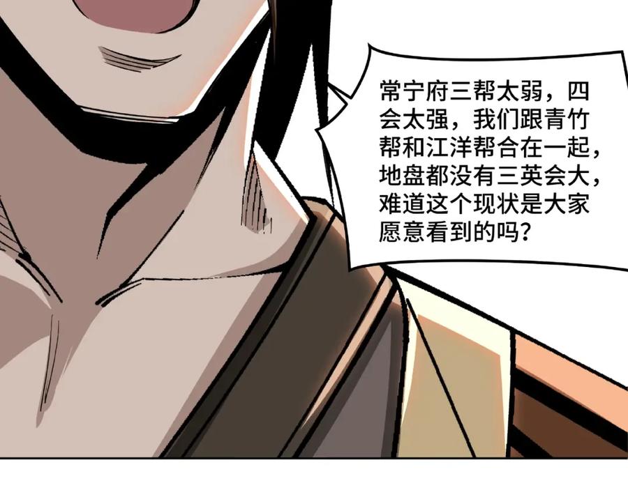《最强反派系统》第24话 杯酒释兵权 第76页
