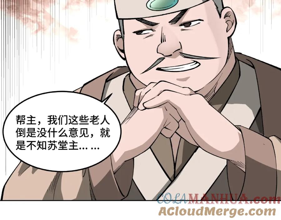 《最强反派系统》第24话 杯酒释兵权 第105页