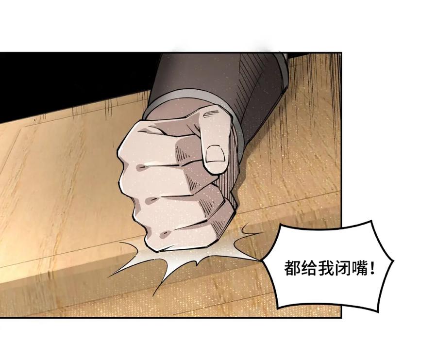 《最强反派系统》第24话 杯酒释兵权 第96页