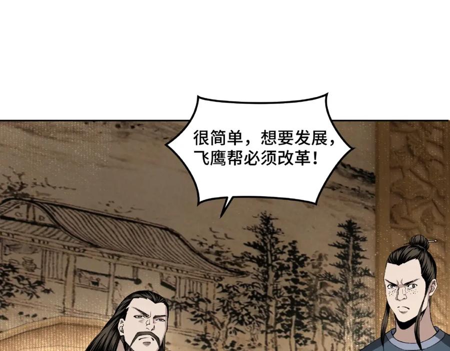 《最强反派系统》第24话 杯酒释兵权 第79页