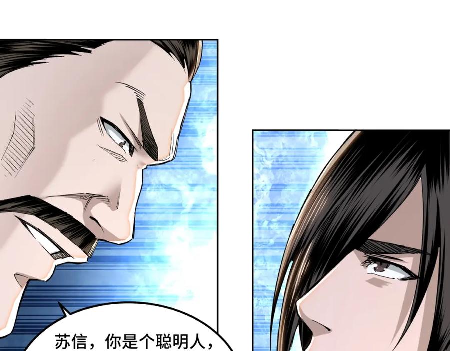 《最强反派系统》第24话 杯酒释兵权 第116页