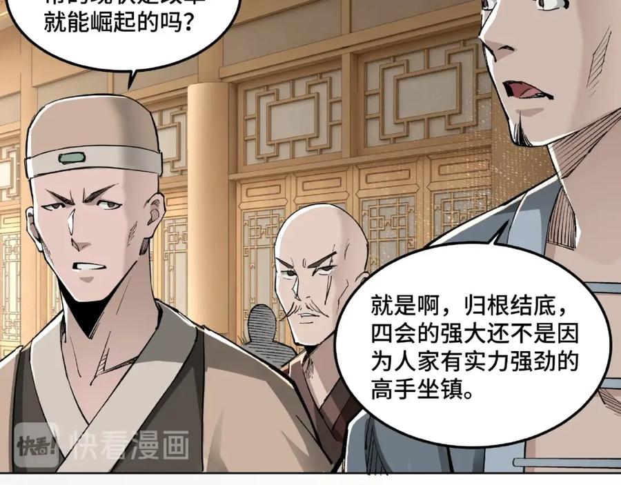 《最强反派系统》第24话 杯酒释兵权 第83页