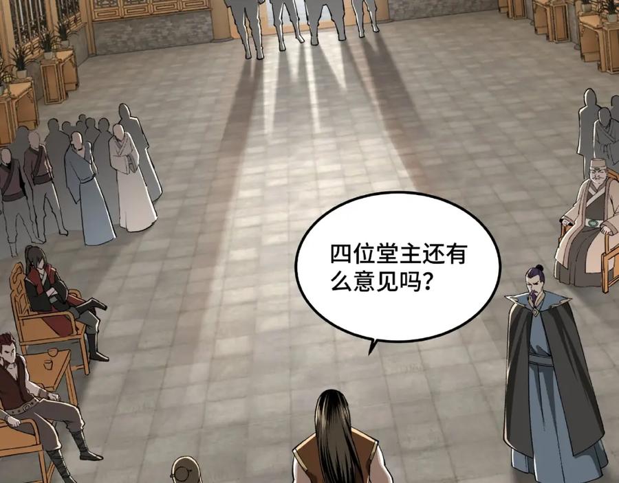 《最强反派系统》第24话 杯酒释兵权 第102页