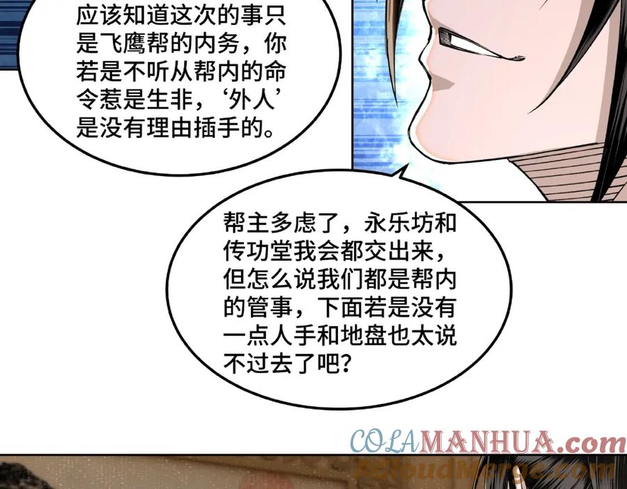 《最强反派系统》第24话 杯酒释兵权 第117页