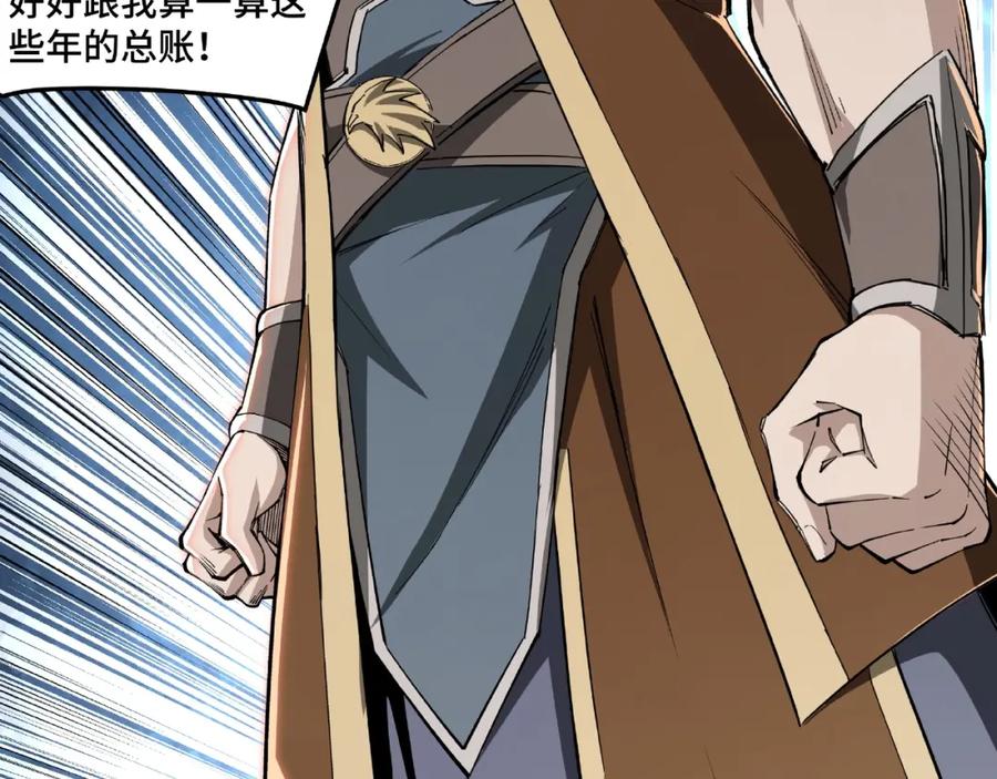 《最强反派系统》第24话 杯酒释兵权 第99页