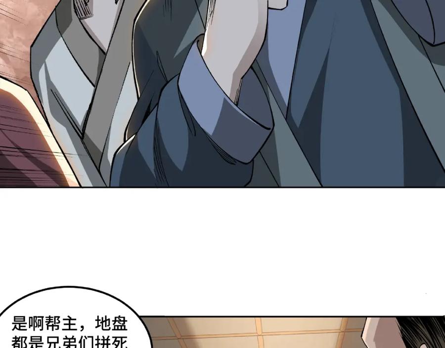 《最强反派系统》第24话 杯酒释兵权 第94页