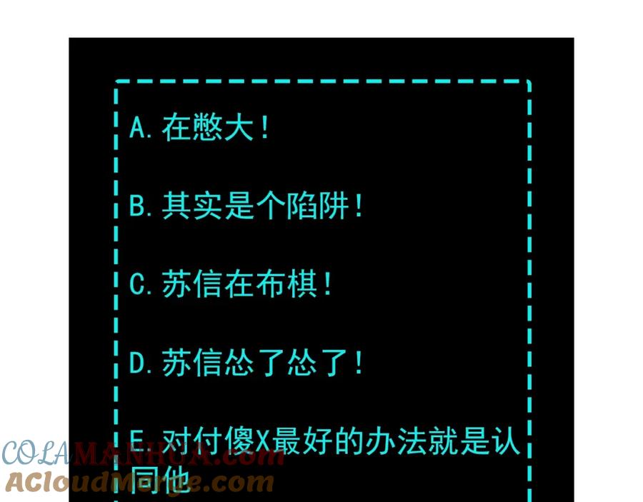 《最强反派系统》第24话 杯酒释兵权 第125页