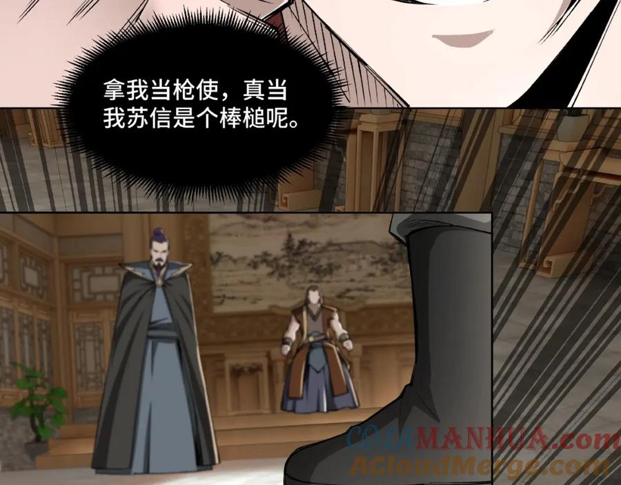《最强反派系统》第24话 杯酒释兵权 第109页