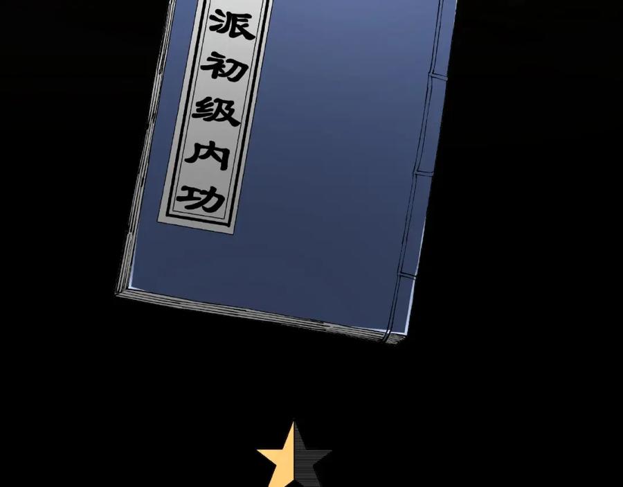 《最强反派系统》第24话 杯酒释兵权 第26页