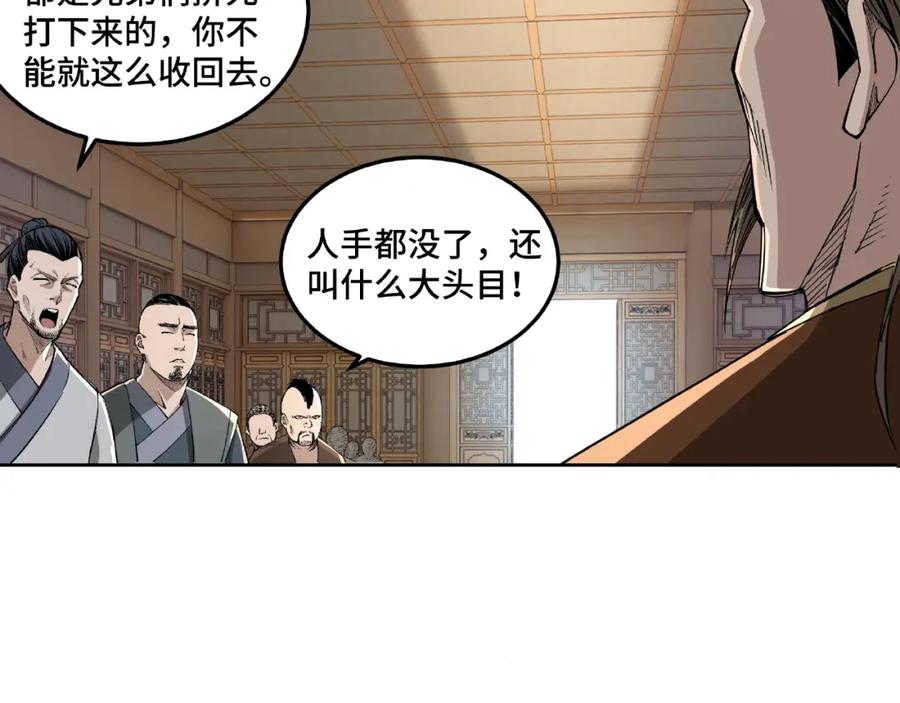 《最强反派系统》第24话 杯酒释兵权 第95页