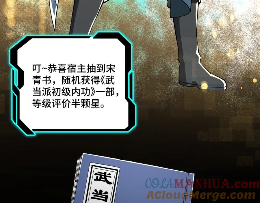 《最强反派系统》第24话 杯酒释兵权 第25页