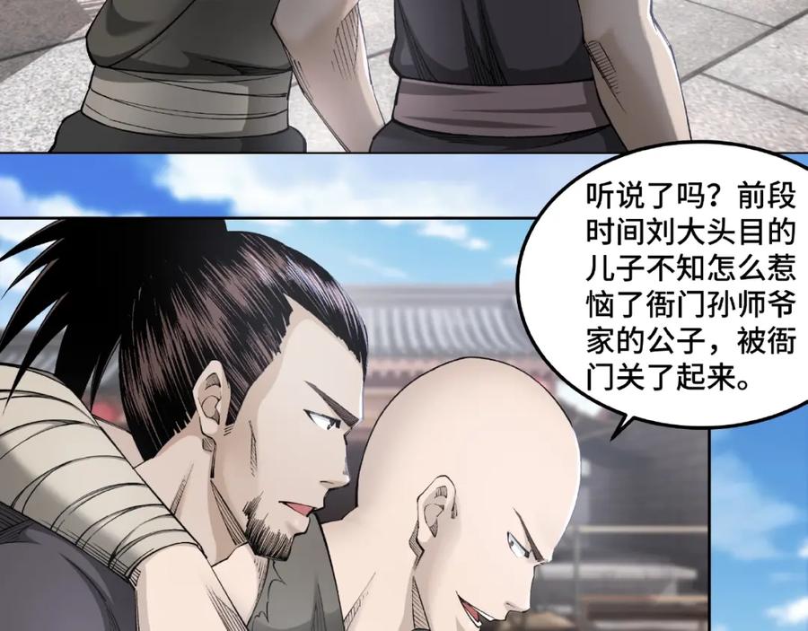《最强反派系统》第24话 杯酒释兵权 第12页