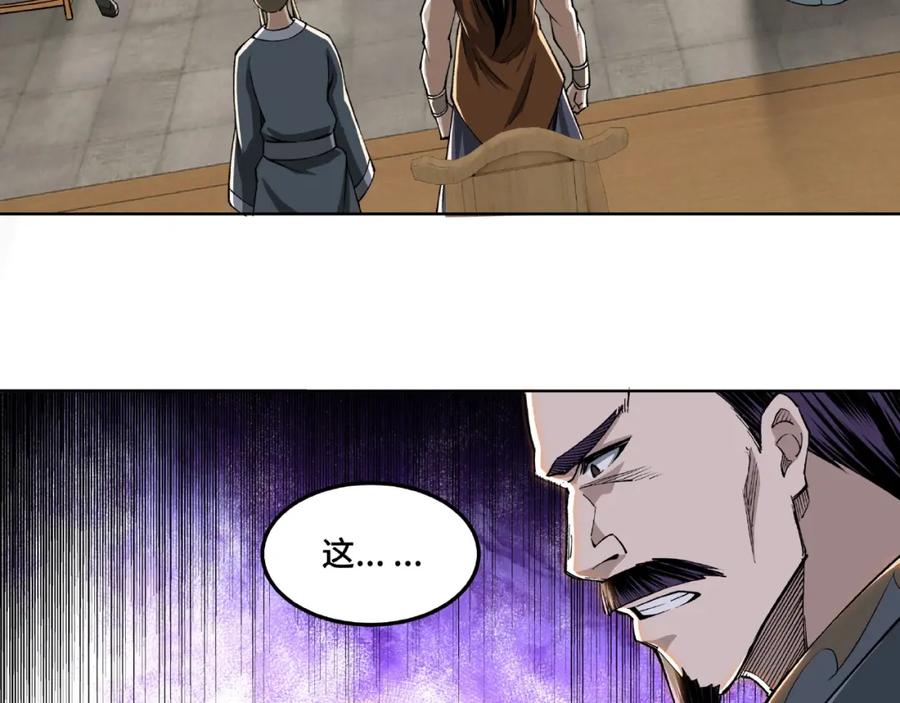《最强反派系统》第24话 杯酒释兵权 第103页