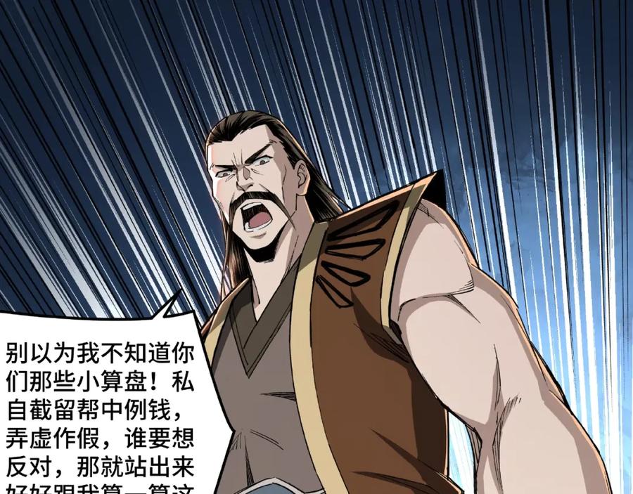 《最强反派系统》第24话 杯酒释兵权 第98页