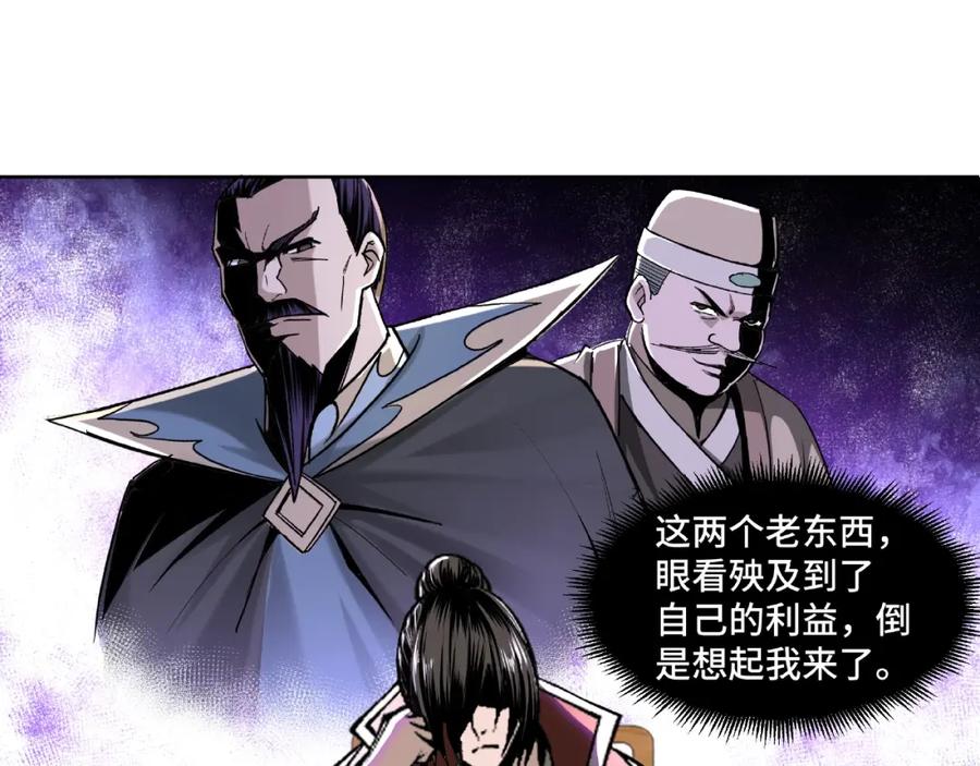 《最强反派系统》第24话 杯酒释兵权 第107页