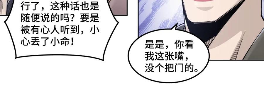 《最强反派系统》第24话 杯酒释兵权 第16页