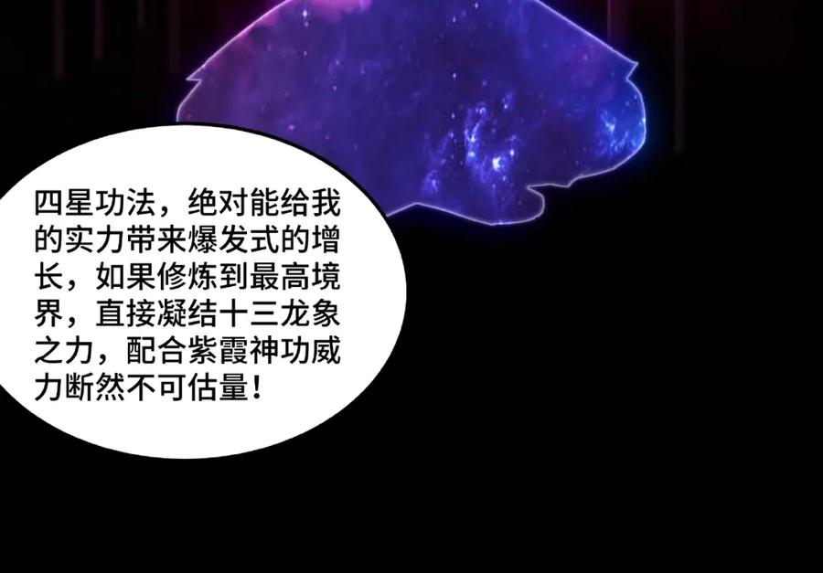 《最强反派系统》第24话 杯酒释兵权 第35页