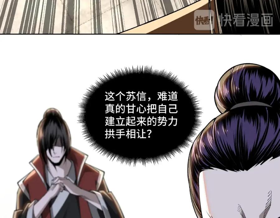 《最强反派系统》第24话 杯酒释兵权 第112页