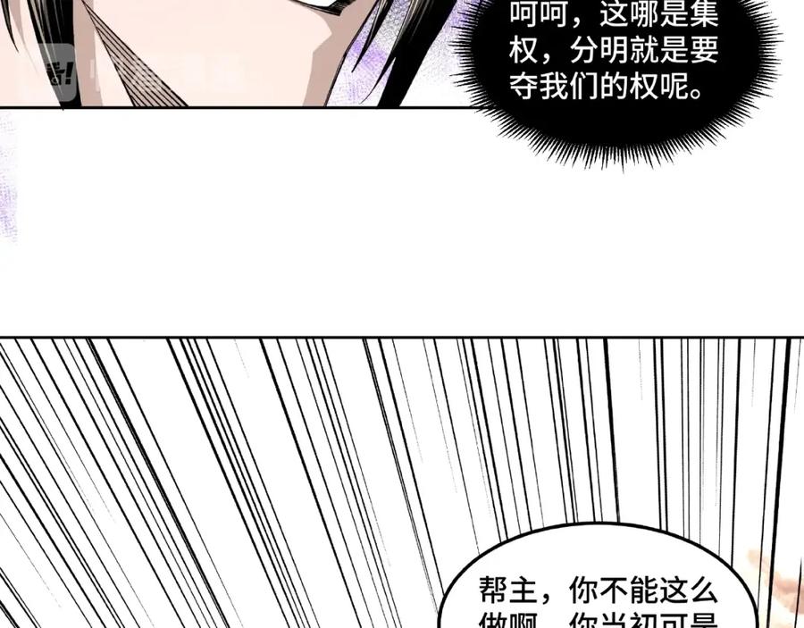 《最强反派系统》第24话 杯酒释兵权 第92页