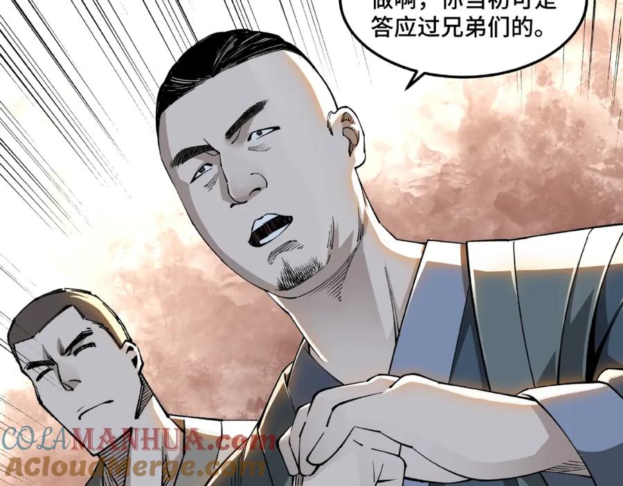 《最强反派系统》第24话 杯酒释兵权 第93页