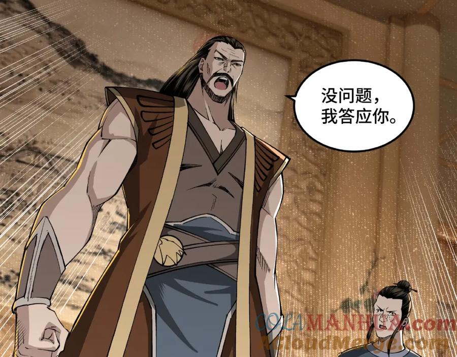 《最强反派系统》第24话 杯酒释兵权 第121页