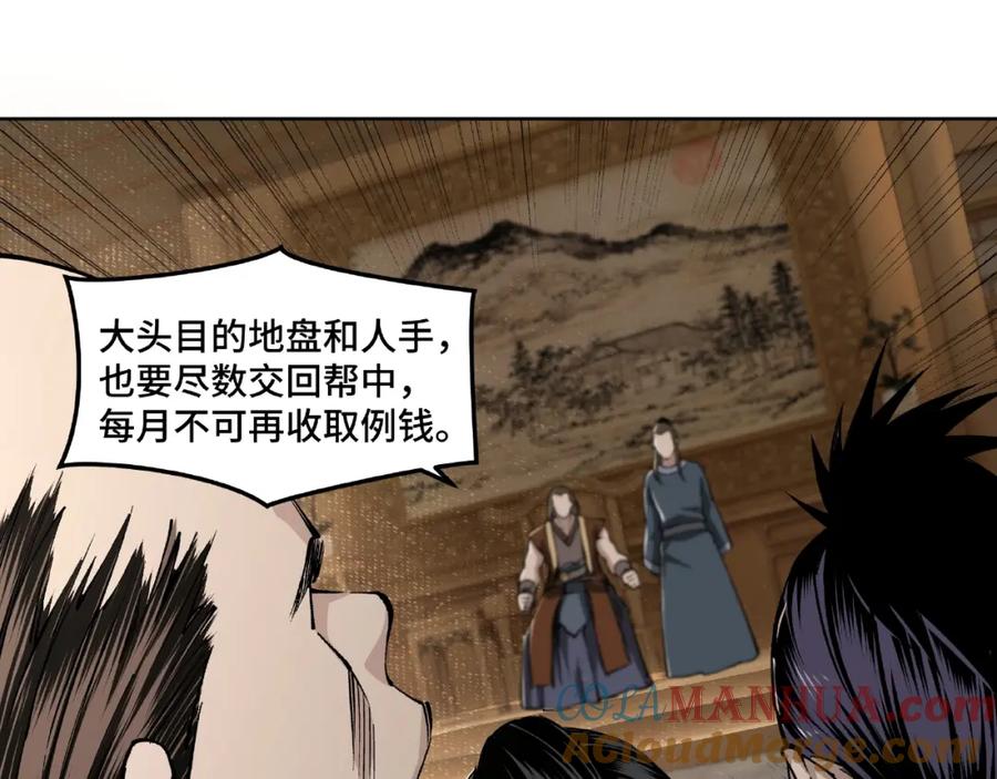 《最强反派系统》第24话 杯酒释兵权 第89页