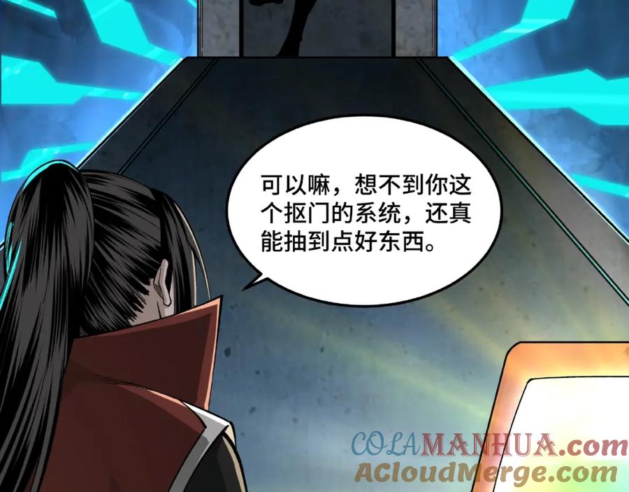 《最强反派系统》第24话 杯酒释兵权 第37页