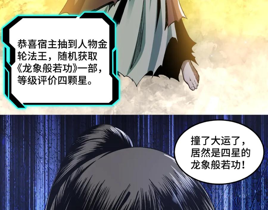 《最强反派系统》第24话 杯酒释兵权 第31页