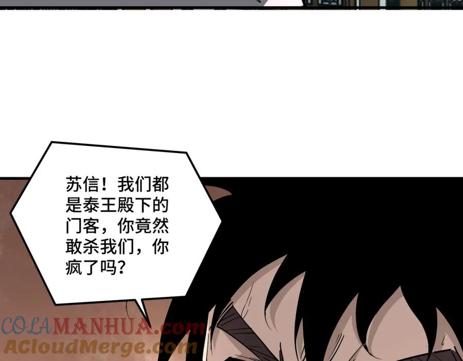 《最强反派系统》第247话 幻术 第41页