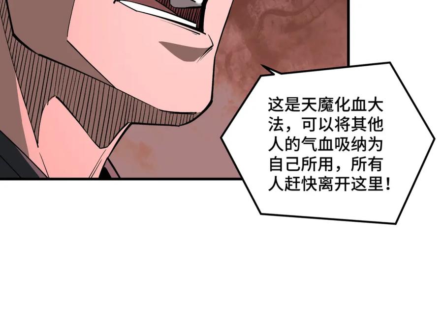 《最强反派系统》第247话 幻术 第87页