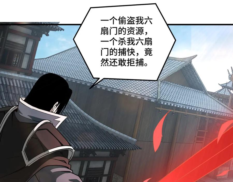 《最强反派系统》第247话 幻术 第44页