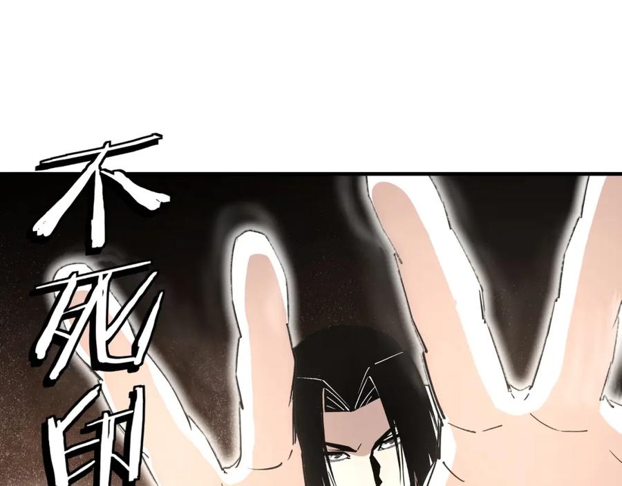 《最强反派系统》第247话 幻术 第88页