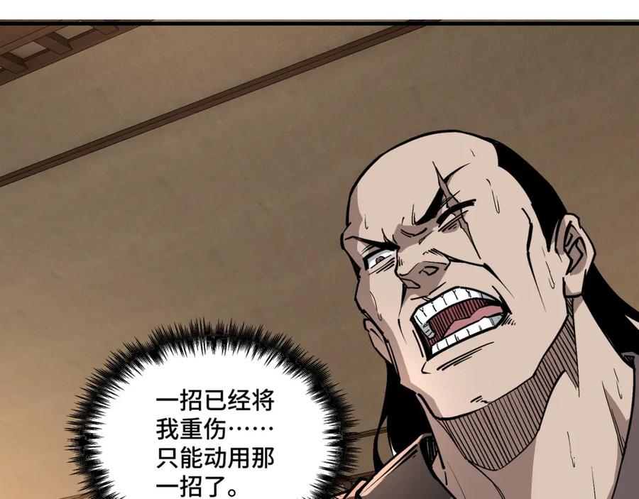 《最强反派系统》第247话 幻术 第8页
