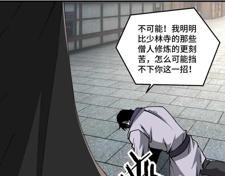 《最强反派系统》第247话 幻术 第78页
